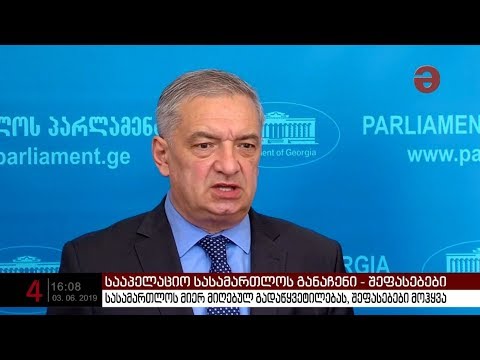 ხორავას ქუჩის საქმეზე სააპელაციო სასამართლოს გადაწყვეტილებას პოლიტიკური შეფასებები მოჰყვა